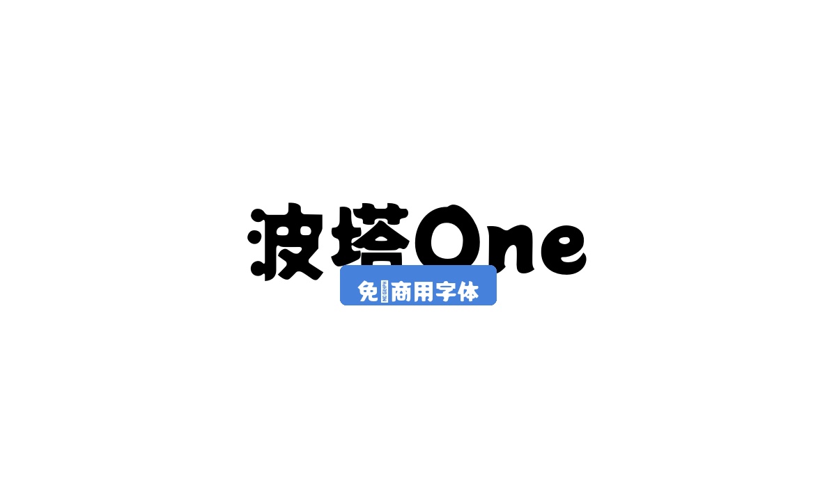 波塔One