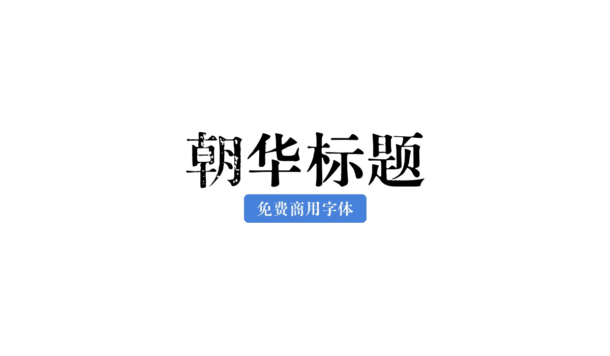 朝华标题