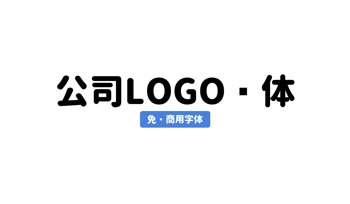 公司LOGO圆体
