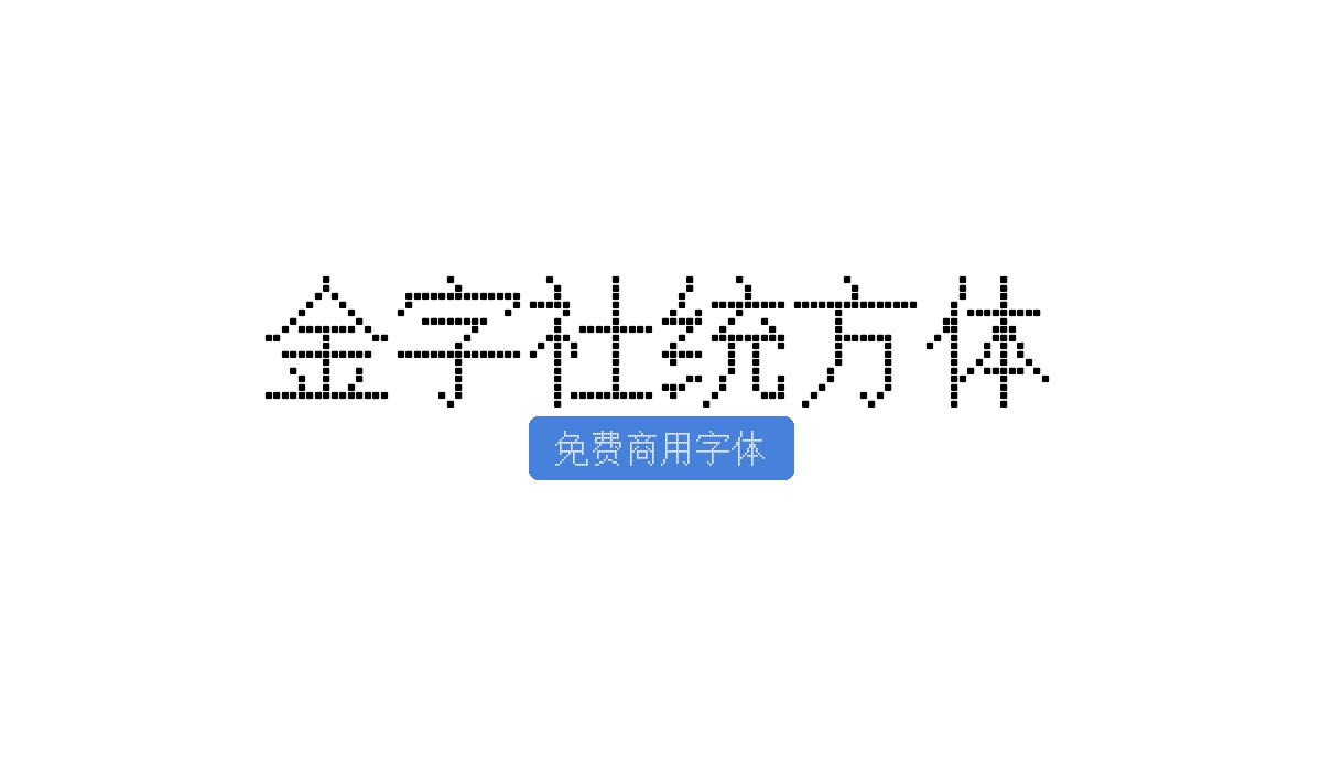 金字社统方体