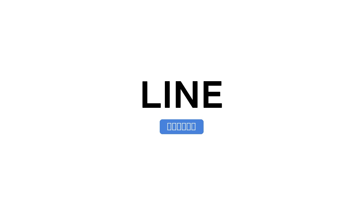 LINE