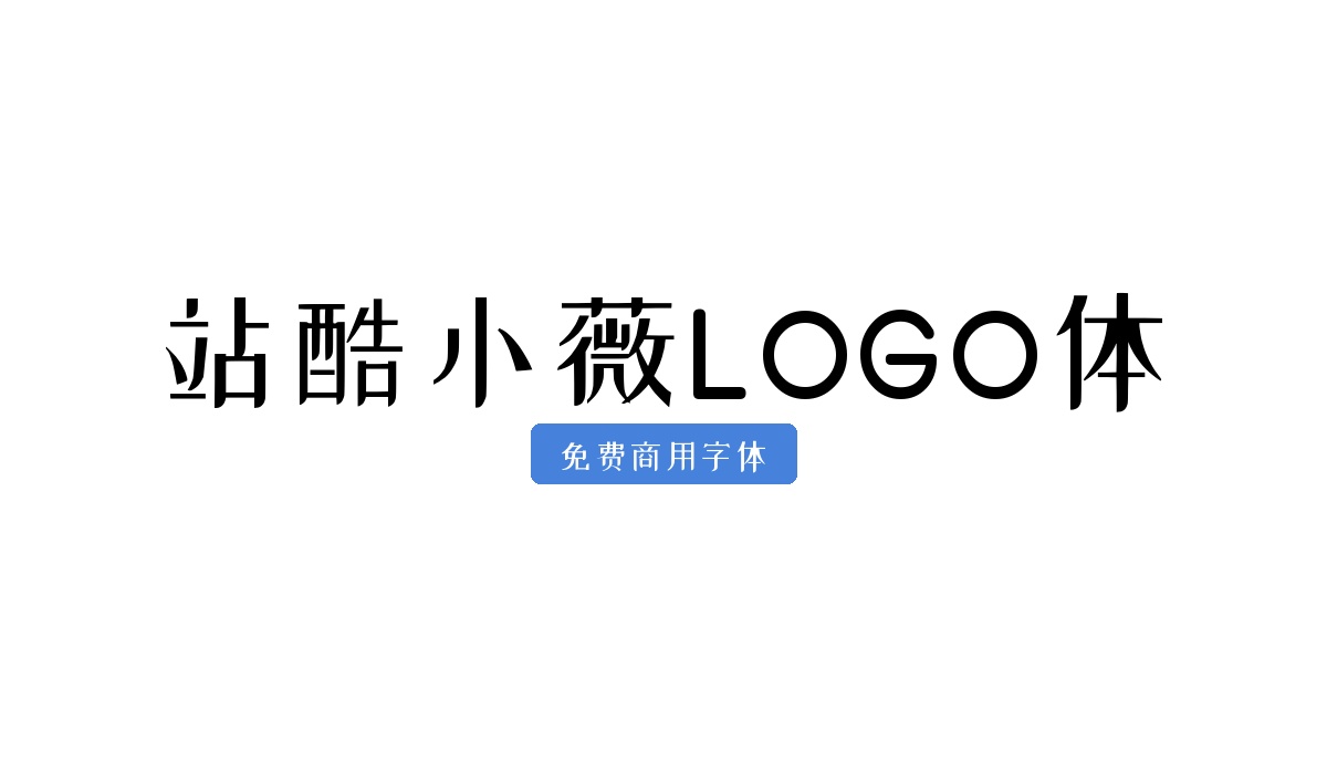 站酷小薇LOGO体